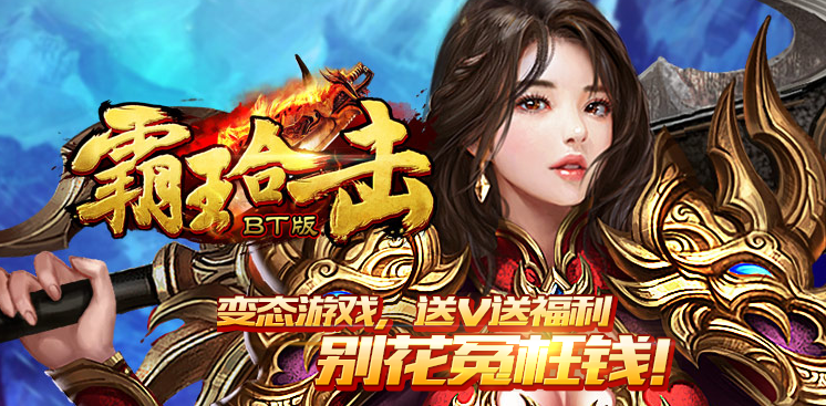变态合击sf